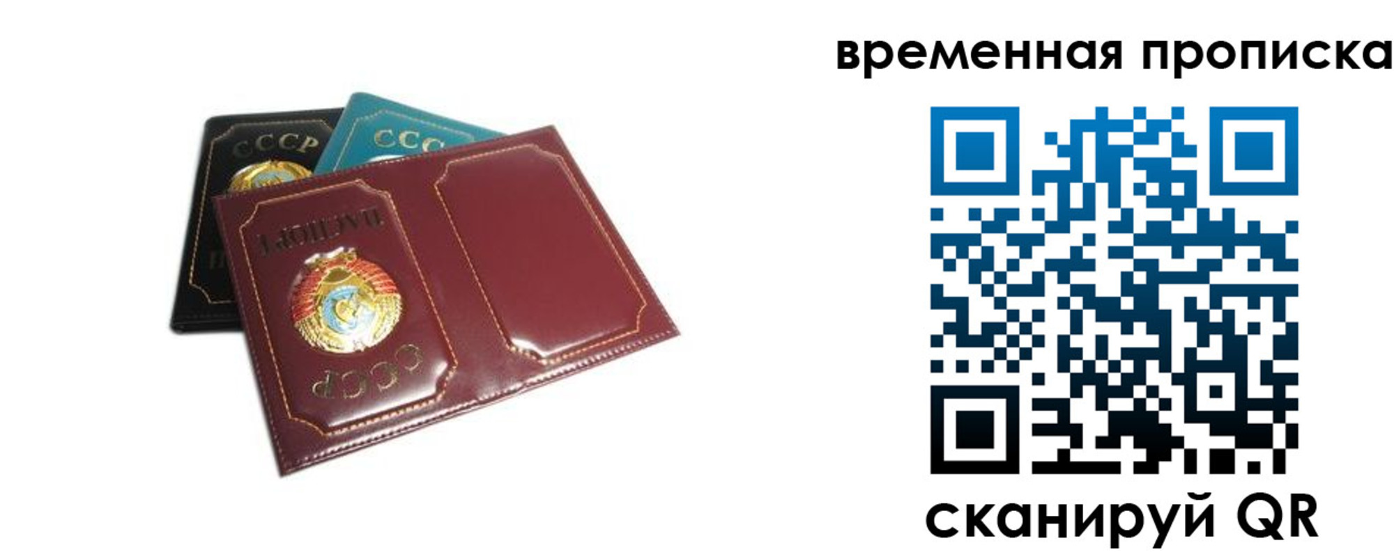 прописка 2025 в Сибае