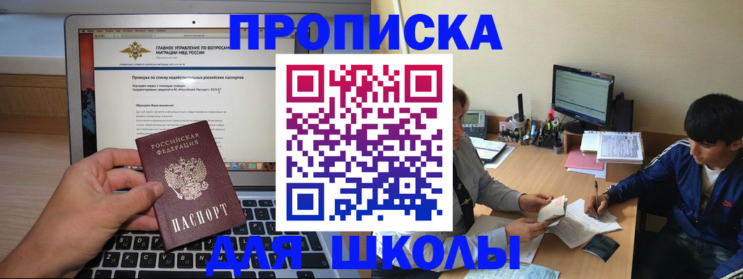 прописка в Сибае