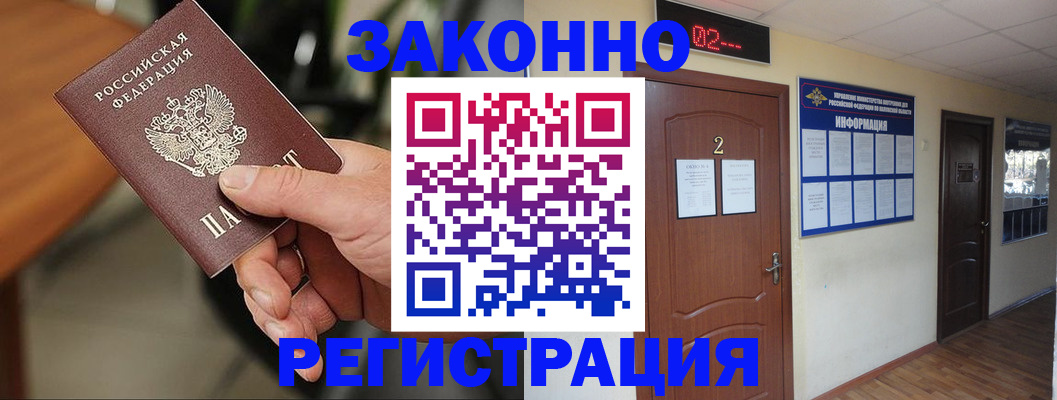 прописка законно в Сибае