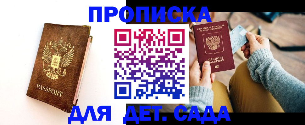 прописка в квартире в Сибае